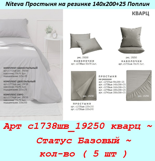 Арт с1738шв_19250 кварц ~  Статус Базовый ~  кол-во ( 5 шт ).jpg